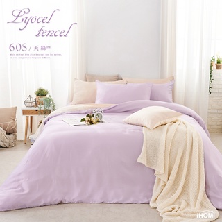 【iHOMI 愛好眠】60支萊賽爾天絲-單人/雙人/加大/特大 床包組/床包被套組/床包兩用被組 / 香檳紫蘇 台灣製