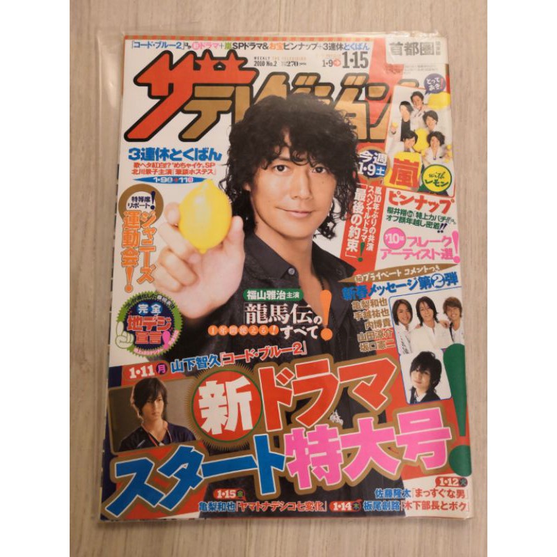 Tv 雜誌福山雅治龍馬傳內博貴嵐山下智久山田涼介龜梨和也手越佑也內博貴坂口憲二 蝦皮購物