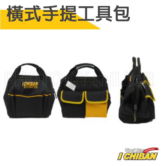 【含稅-可統編】工具袋 JK0309 一番 ICHIBAN 橫式手提工具包【JK0309】