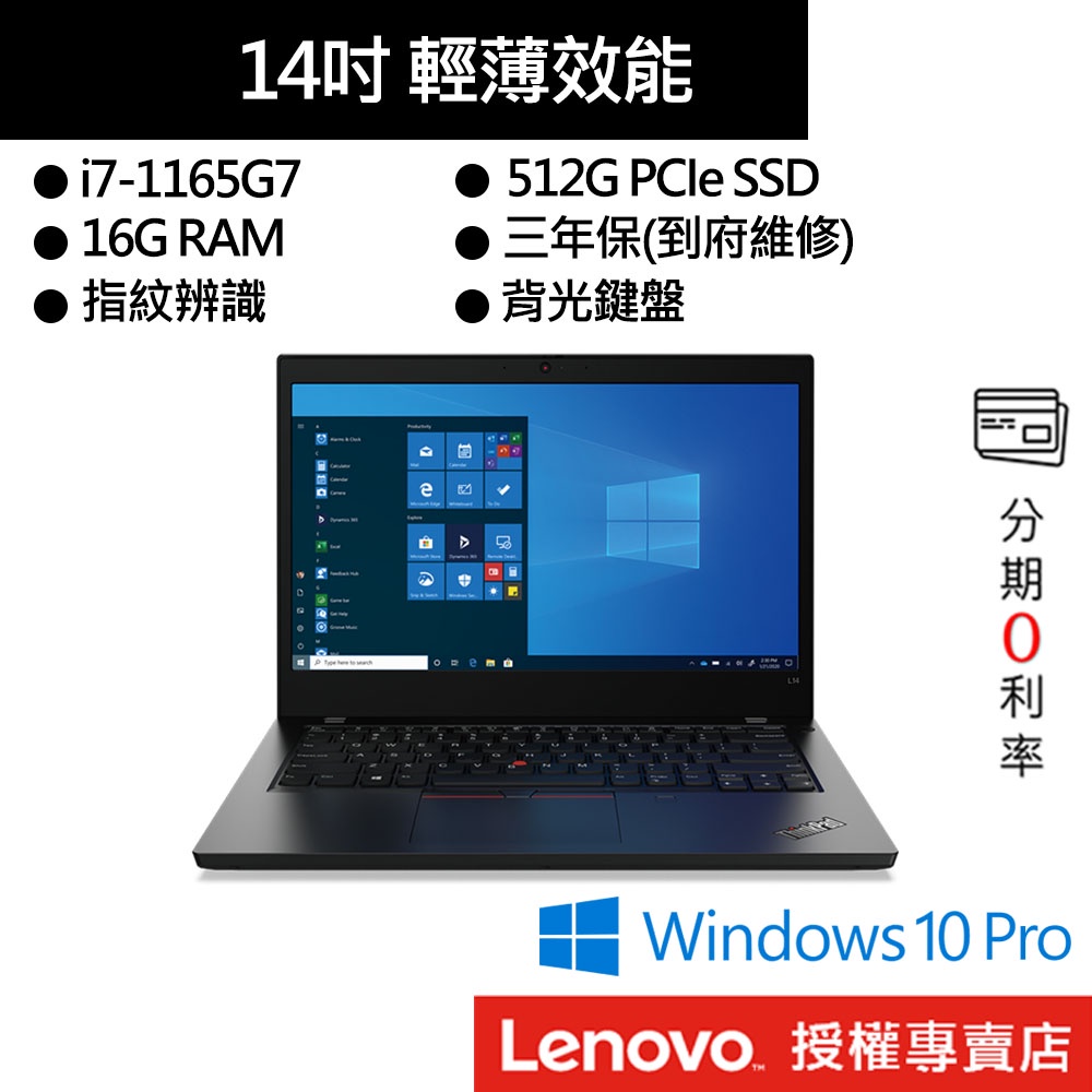 Lenovo 聯想 ThinkPad L14 Gen2 i7/16G/512GB SSD/14吋 商務筆電[聊聊再優惠]