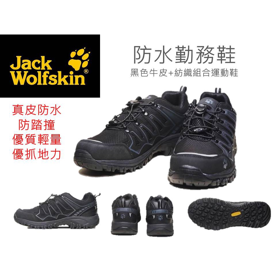 《全新》飛狼Jack wolfskin襪套式動態防水登山機能鞋 真皮束扣鞋帶反光耐磨防撞止滑護趾 免運
