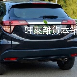 臺灣本田 HRV （半版）後車廂 尾門 飾板 飾條 附背膠