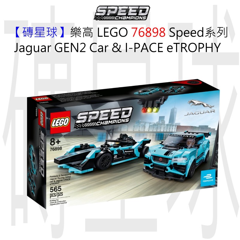 【磚星球】樂高 LEGO 76898 Speed系列 Jaguar GEN2 Car &amp; I-PACE eTROPHY
