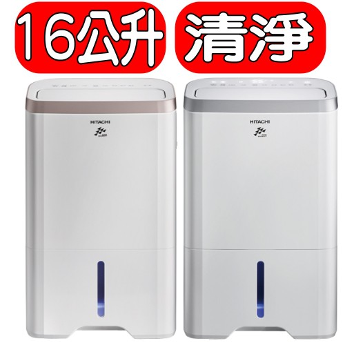 《可議價》HITACHI日立【RD-320HS/RD-320HG】16公升負離子清淨除濕機