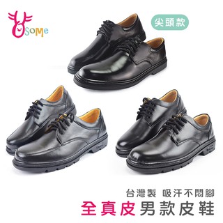 全真皮皮鞋 臺灣製 綁帶 男生皮鞋 學生皮鞋 高中皮鞋 國中皮鞋 真皮皮鞋 牛皮氣墊皮鞋 寬楦皮鞋 MIT C4885
