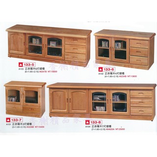 香榭二手傢俱*全新精品 正赤陽木實木電視矮櫃3尺/4尺/6尺/7尺-電視櫃-長櫃-客廳櫃-沙發櫃-音響櫃-置物櫃-收納櫃