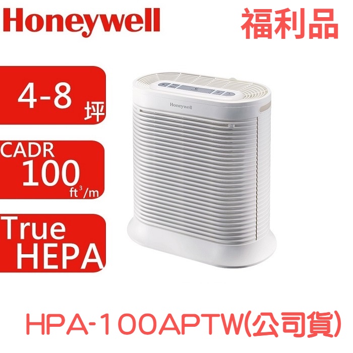 【A級福利品‧數量有限】Honeywell 抗敏系列空氣清淨機 HPA-100APTW