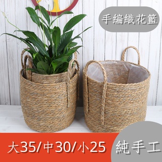 【臺灣現貨 免運】藤籃 花籃 花盆 套盆 竹編籃 編織收納籃 竹籃置物籃 藤編花器 園藝植作 花器 大花盆 手編花籃