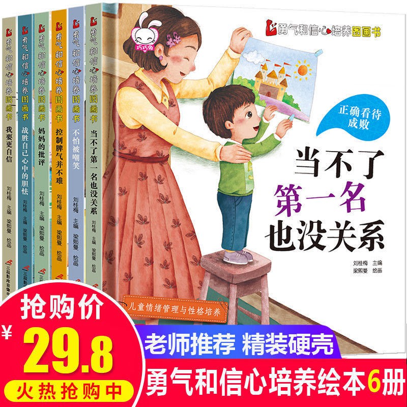精裝硬殼繪本6冊兒童逆商培養彩圖注音版幼兒園老師推薦書 蝦皮購物