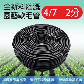 【低價出清】2分軟管 47毛管 4/7毛管 自動澆水定時器 自動灑水定時器 自動澆花定時器 耐用PVC管 園藝
