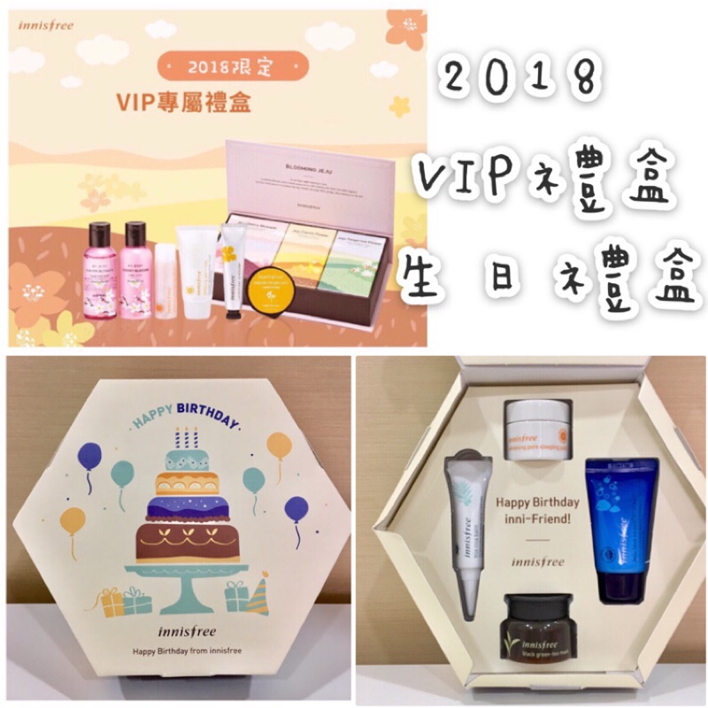 現貨 Innisfree 2018生日禮 Vip 會員限定禮盒 蝦皮購物