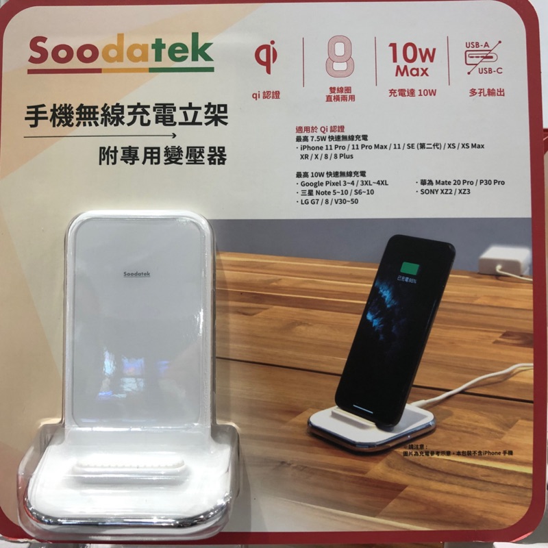 🛍好市多Costco 代購SOODATEK手機無線充電立架附專用變壓器