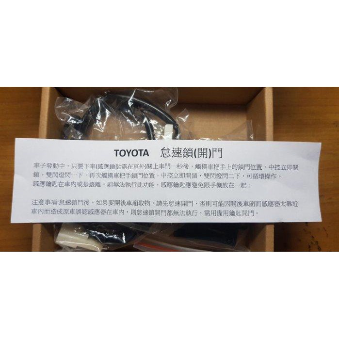 (柚子車鋪) 豐田 PRIUS C 怠速上鎖/怠速解鎖 OBD 專用插座 台灣製造