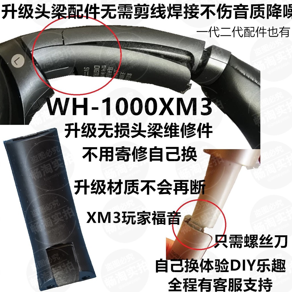 現貨 熱賣 Xm3頭梁無損維修sony 索尼wh 1000xm3 斷裂豁口耳機側梁修理配件 蝦皮購物