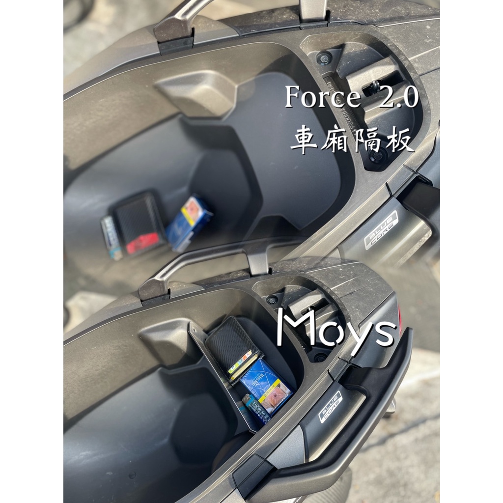 MOYS FORCE 2.0 車廂置物 FORCE2.0 機車置物袋 內襯置物袋 機車收納袋 現貨 免運