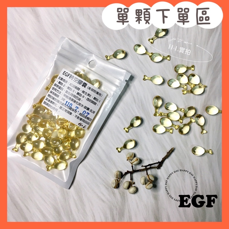 🔥EGF時空膠囊-美容院用㊙️一顆5元#保濕鎖水精華液#提亮女神必備#超嫩滑#保濕