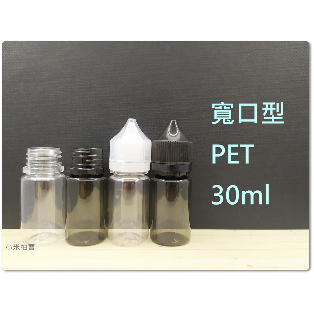 [小米] 現貨 30ml PET 大口徑 款式 塑膠針管型 針油瓶 注油瓶 空瓶 非大猩猩