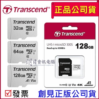 附發票 Transcend 創見 記憶卡 32GB 64G 128G 300S micro SD C10