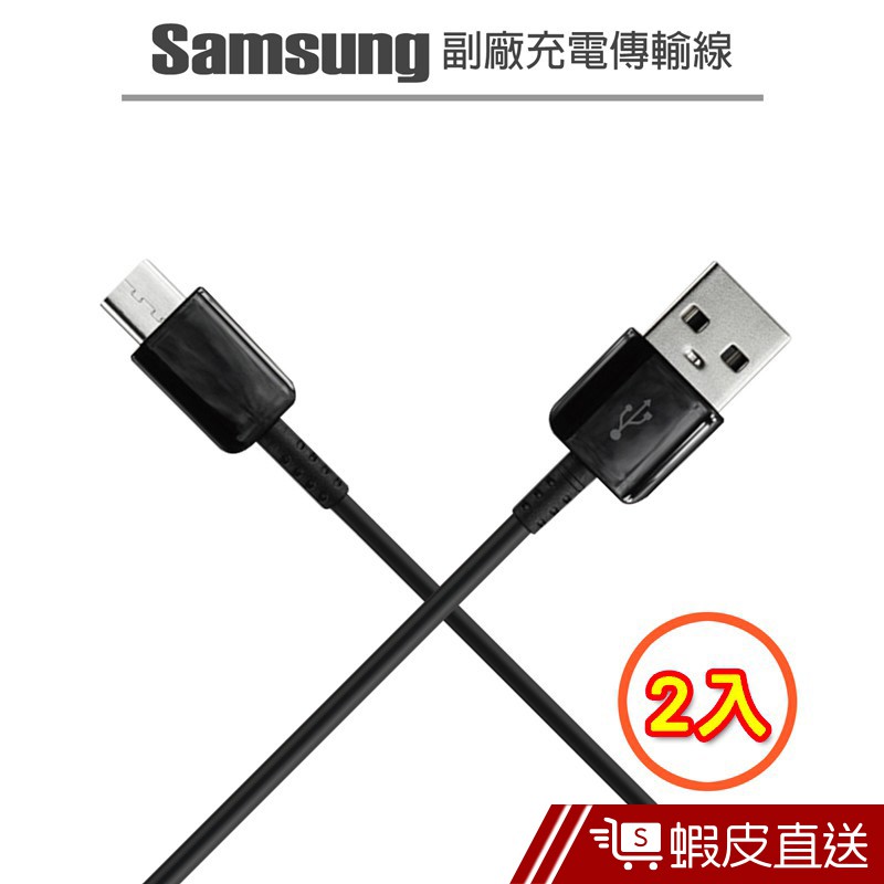 SAMSUNG副廠 Type-C 對 USB 充電傳輸線-2入  現貨 蝦皮直送
