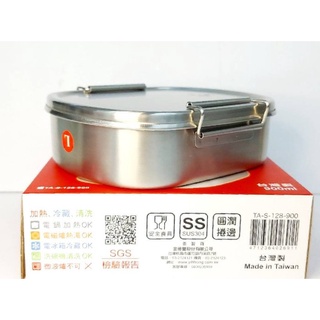 【錢滾滾】寶馬牌 調理師餐盒 台灣製 900ml TA-S-128-900/蒸飯盒/環保餐盒/不鏽鋼便當盒