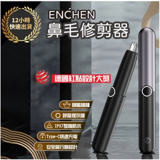 『臺灣出貨 免運費 12H發貨』★ 小米有品 ENCHEN 映趣 電動修鼻毛器 鼻毛修剪器 鼻毛剪 鼻毛刀 鼻毛機 電動