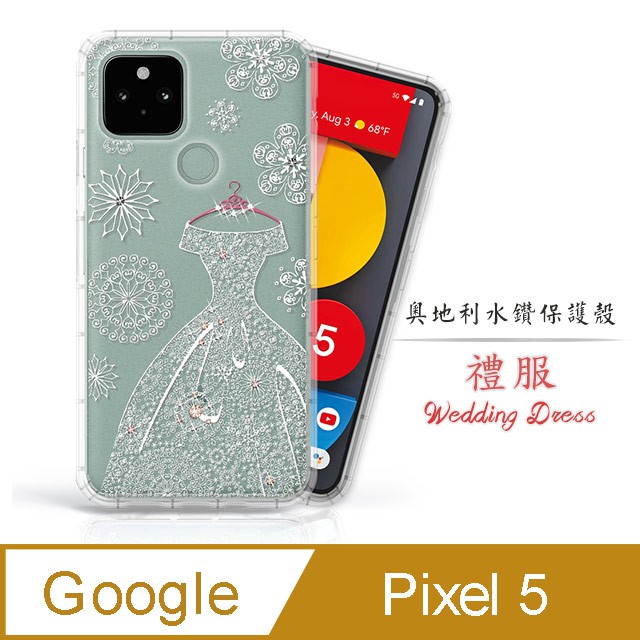 適用Google Pixel 5 奧地利水鑽空壓手機殼 保護殼 水鑽殼 手機殼 - 禮服  google pixel5