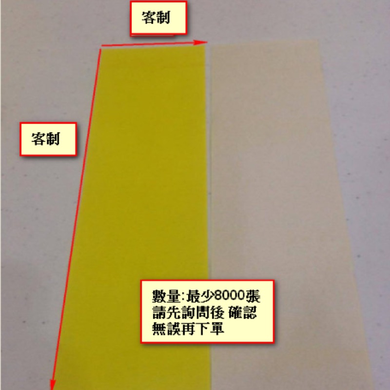 客製化尺寸 台灣製 單面黃 糯米符紙