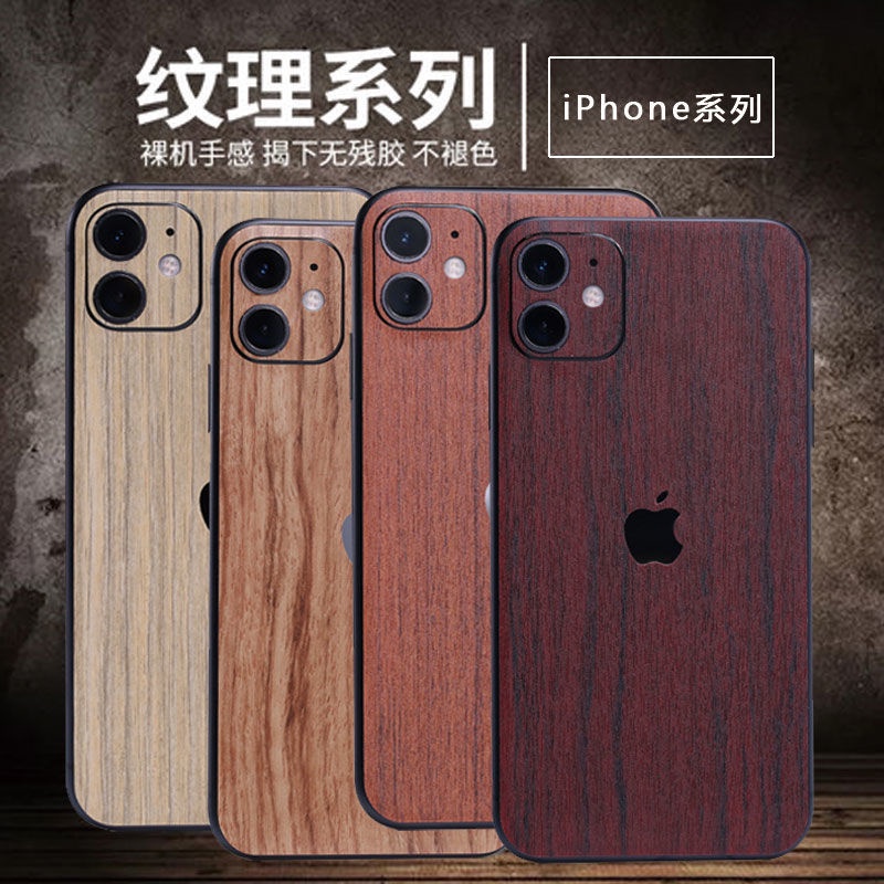 木紋背膜 iPhone 12 13 Pro XS MAX XR i11 i8 i7 Plus 背貼 後貼 手機膜 保護貼