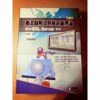 [二手書] 動畫圖解資料庫系統理論 第二版