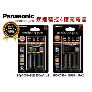 (現貨)公司貨 國際牌 Panasonic eneloop pro 智控4槽 BQ-CC55充電器+4號x2、3號x2顆