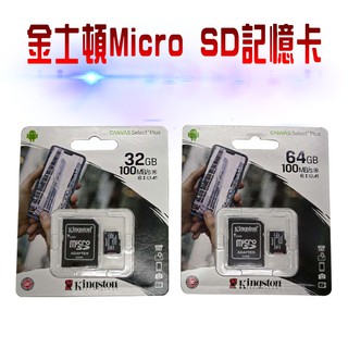 金士頓記憶卡 microSD C10 tf小卡32G手機 行車紀錄器照相機通用 100MB/S 64G高速卡附轉卡