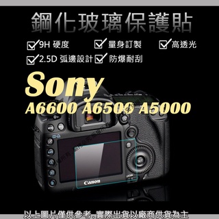 星視野 9H 鋼化玻璃貼 Sony A6600 A6500 A5000 觸控 螢幕貼 強化玻璃 鋼化 保護貼