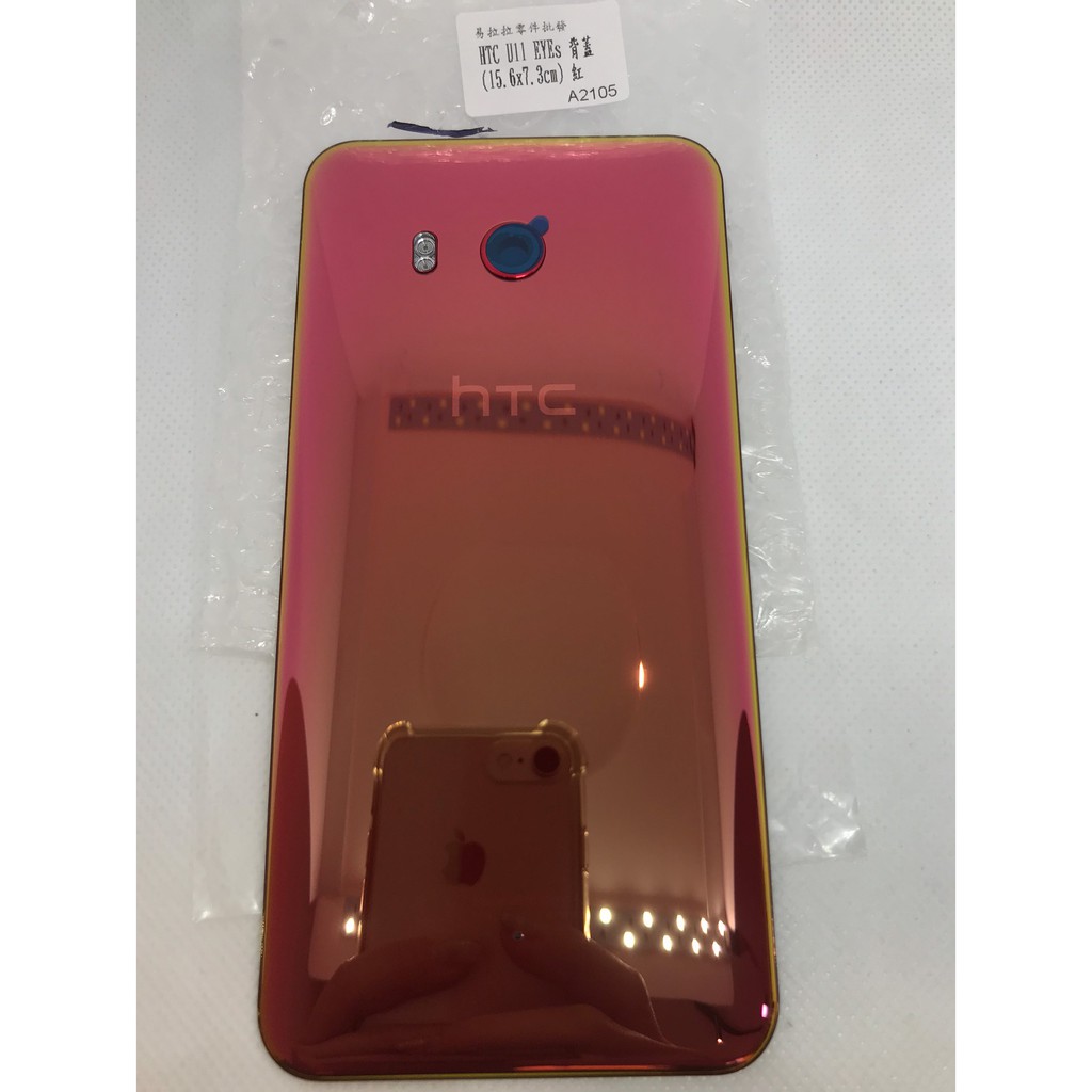HTC U11 EYEs 背蓋(15.6x7.3cm) 紅