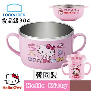 現貨》lock 樂扣樂扣 hello kitty 不鏽鋼碗 不鏽鋼餐碗 兒童不鏽鋼碗 不鏽鋼學習杯 學習杯 不鏽鋼水杯