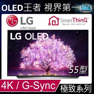 (私訊再折）LG 55型OLED 4K AI語音物聯網電視(OLED55C1PSB) 全新公司貨 壁掛安裝