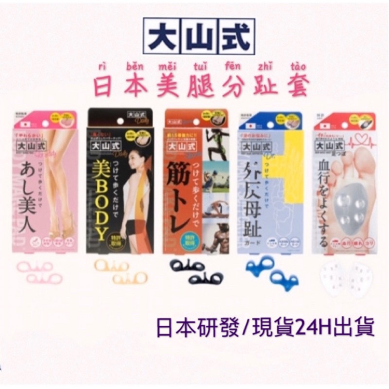 日本美腿分趾套在拍賣的價格推薦 21年2月 比價比個夠biggo