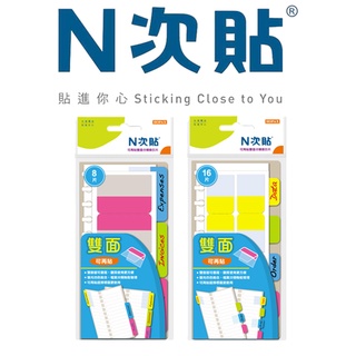 N次貼│66546 66547│分類索引片│雙面型（可書寫）