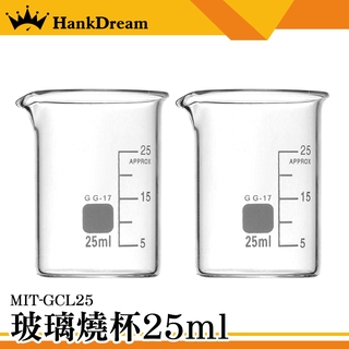 《恆準科技》杯壁加厚 低型燒杯 耐高溫 量筒 MIT-GCL25 硬度高 耐200℃