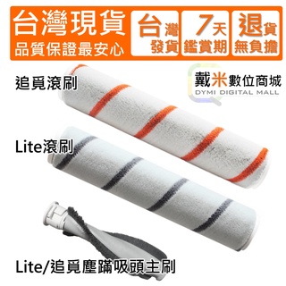 臺灣發貨 小米 米家 Lite 追覓 手持 無線 吸塵器 濾網 HEPA 濾芯 過濾網 配件 絨毛 滾刷 主刷 副廠配件