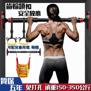 現貨+免運【室內健身運動】免打孔單桿吊槓 單槓 室內引體向上器 墻體門框單槓 家庭健身器材 吊床桿 鞦韆 陽臺鞦韆 吊環
