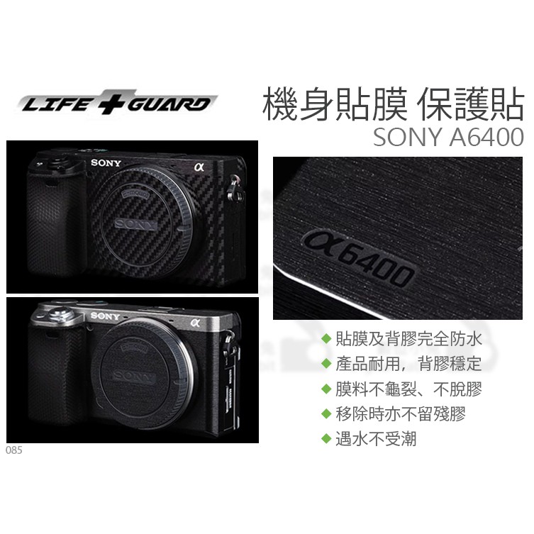 數位小兔【機身貼膜 包模 SONY A6400 LIFE+GUARD】防潮 相機貼模 防水 保護貼 包模 貼模 防刮