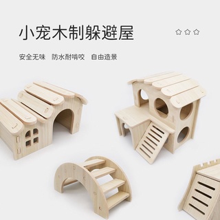 倉鼠躲避屋防啃咬攀爬訓練睡窩金絲熊夏季擺件用品木製房子小別墅