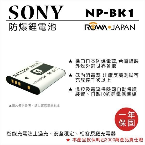 批發王@樂華 FOR Sony NP-BK1相機電池 鋰電池 防爆 原廠充電器可充 保固一年