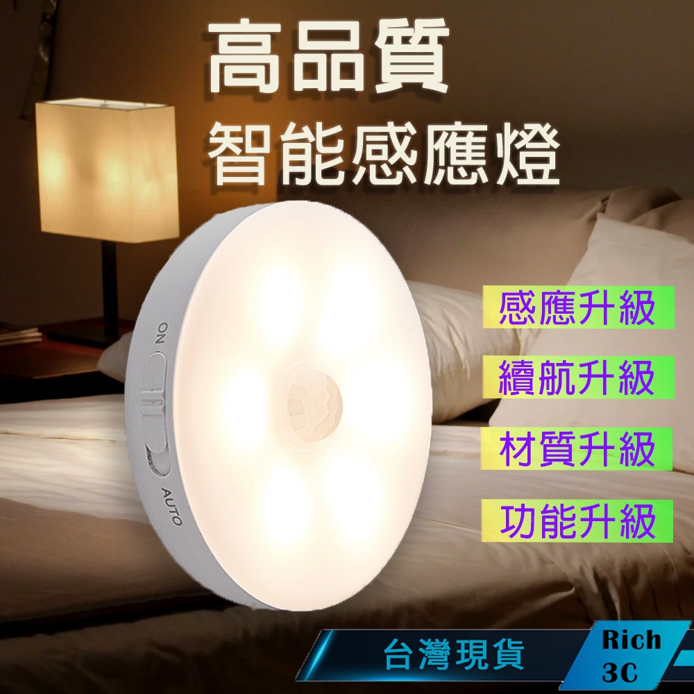 Rich3C 高品質智能感應燈 白光暖光 夜燈 LED小夜燈 圓形燈 磁吸式感應燈 人體感應燈 USB充電 衣櫃燈