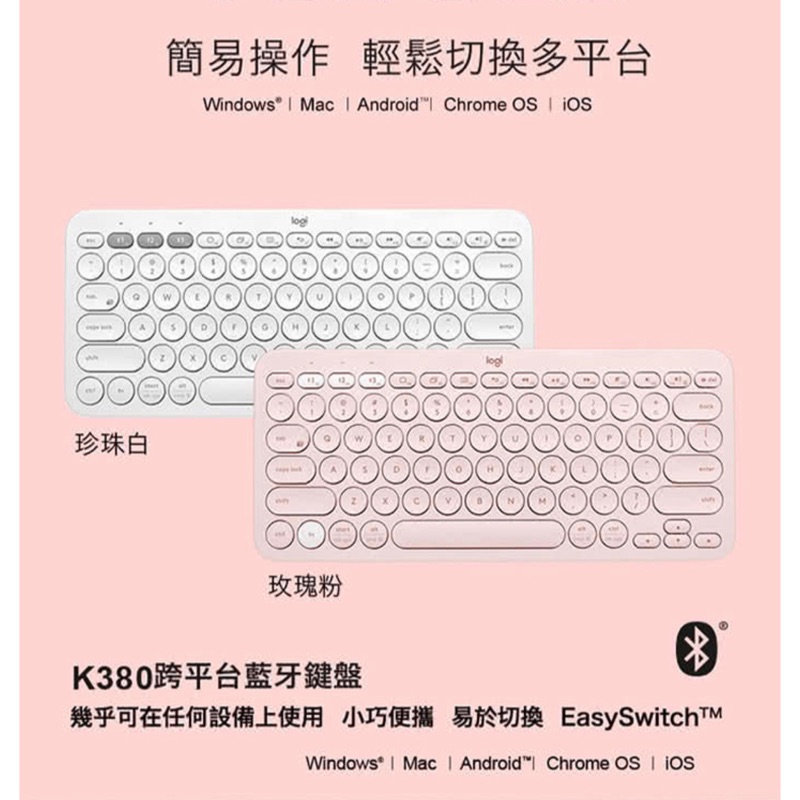 羅技K380 多工藍牙鍵盤+M350 鵝卵石無線滑鼠(粉色）