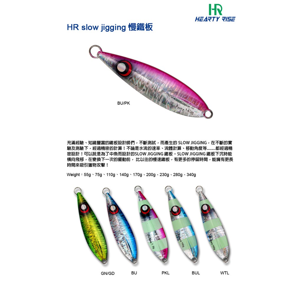 HR SLOW JIGGING 280g 鐵板 [漁拓釣具] [慢速鐵板]