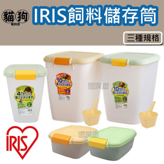 寵到底-日本IRIS飼料儲存桶 飼料桶 【MSF-2/MFS-4/MSF-10】儲放2-10公斤乾糧,寵物飼料桶
