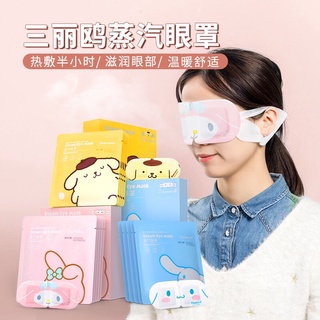 臺灣現貨 Miniso 官方正版授權 三麗鷗 蒸氣眼罩 美樂蒂 布丁狗 大耳狗 發熱眼罩 舒壓放鬆