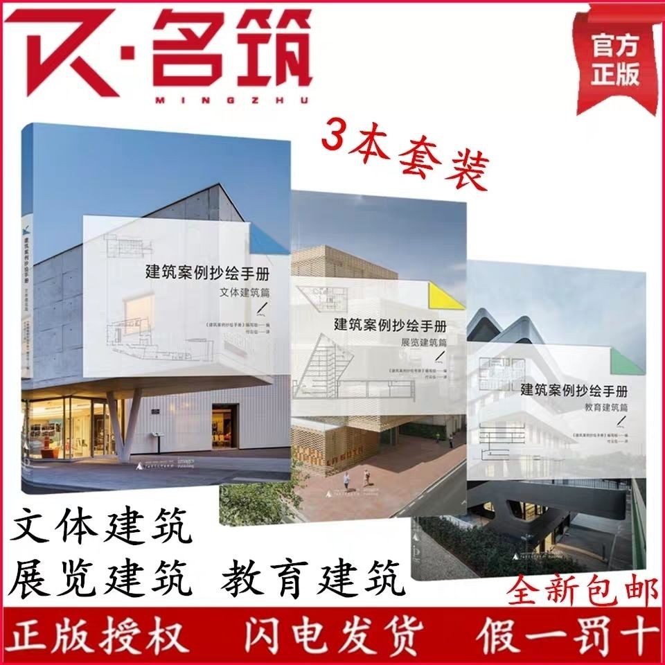 建筑案例抄繪手冊教育建筑篇 展覽建筑篇 文體建筑篇3本建筑設計 蝦皮購物