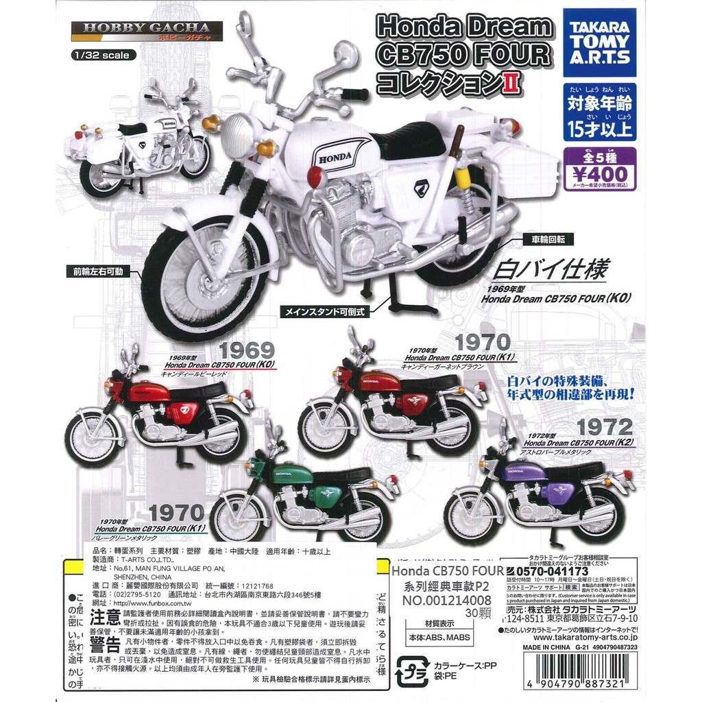 【Pugkun】Honda CB750 FOUR系列經典車款 P2 Honda CB750 FOUR 模型 車 扭蛋 殼